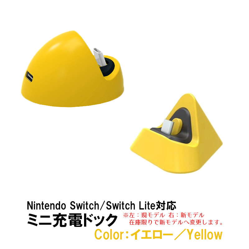 Nintendo Switch /Switch Lite 充電ドック 充電スタンド プレイ