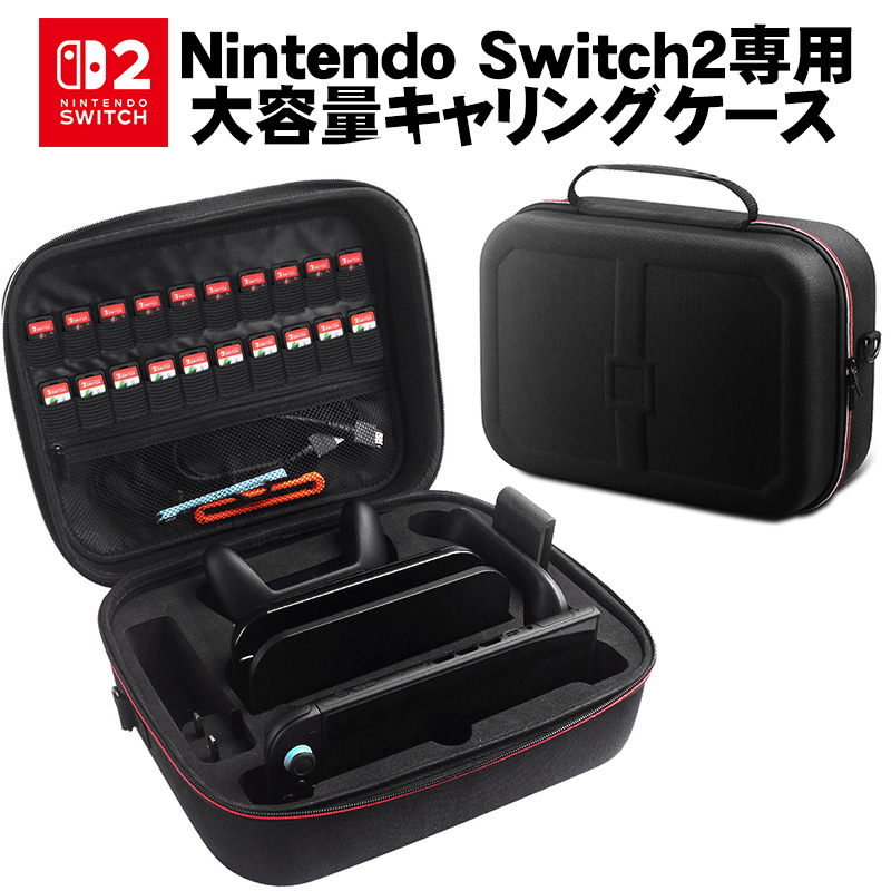 Switch2 専用キャリーケース 収納バッグ キャリーバッグ 周辺機器収納