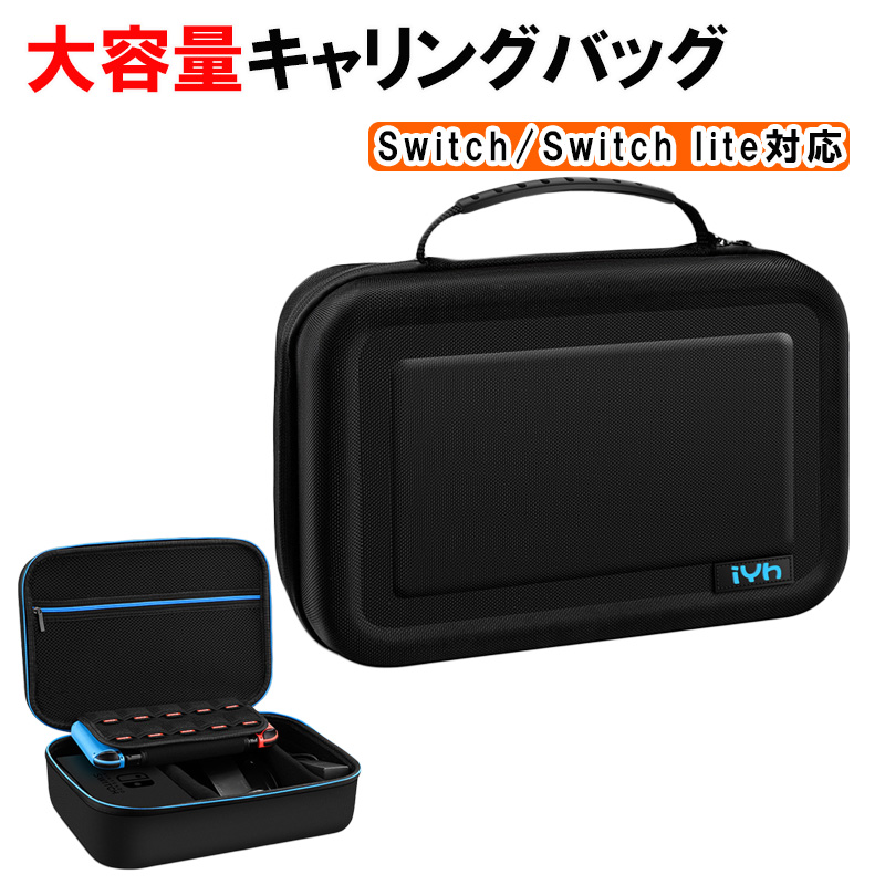 Nintendo Switch キャリーケース 通常モデル/有機ELモデル/SwitchLite