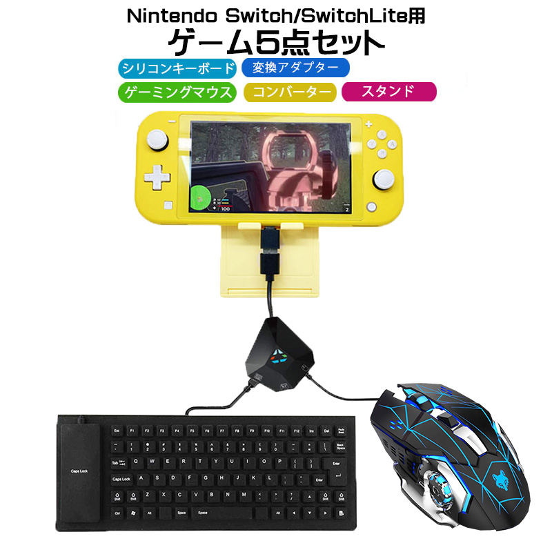 Switch/PS4/PS3/Xbox One/対応 ゲーム5点セット 85キーシリコン