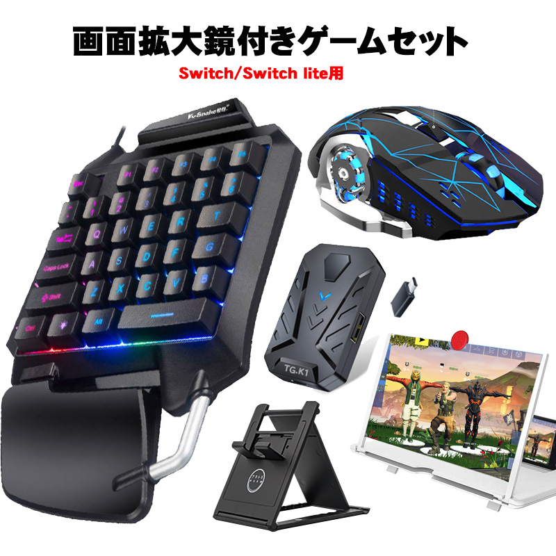 ゲーム2点セット コンバーター内蔵 片手ゲーミングキーボード マウス