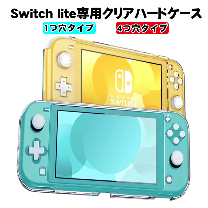 本体カバー Nintendo Switch lite クリアハードケース : 近未来電子