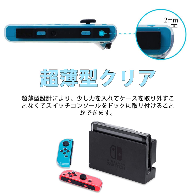 Nintendo Switch 通常モデル専用 本体カバー クリア ハードケース 分