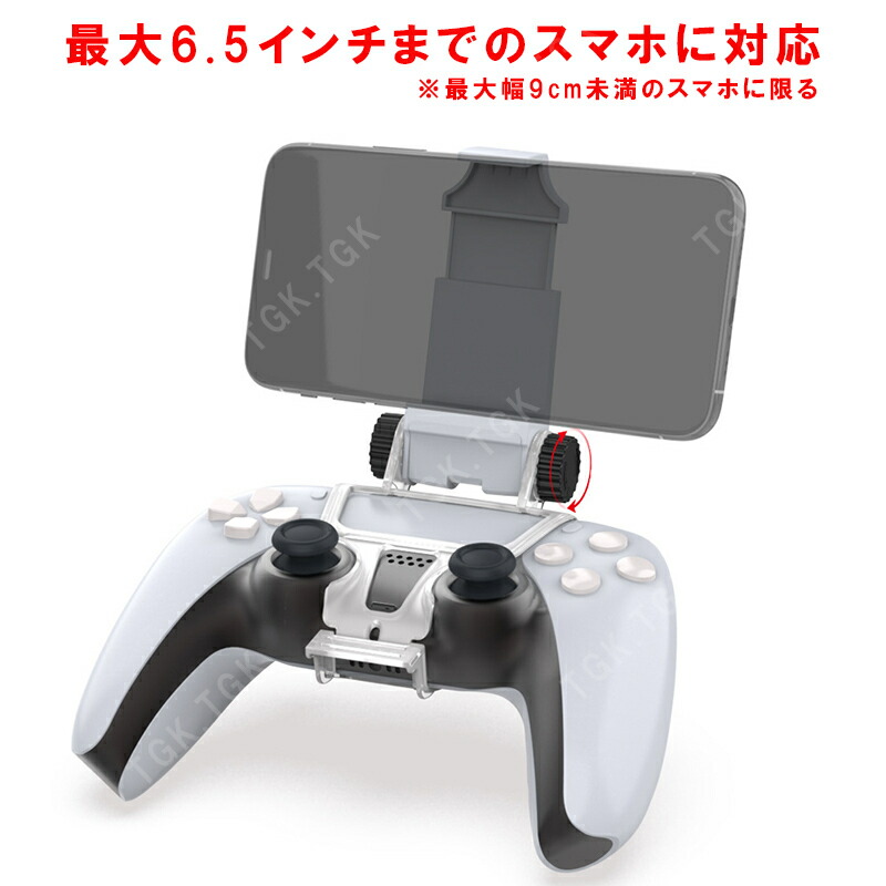 PS5 コントローラー用 スマホ固定ホルダー リモートプレイ スマホ