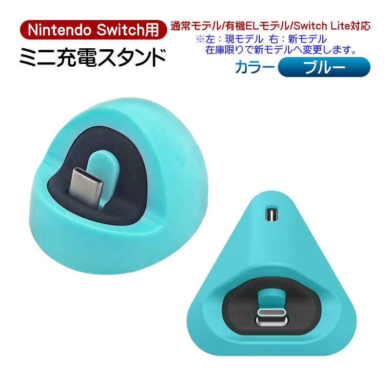 Nintendo Switch/SwitchLite用 ミニ充電ドック 充電スタンド 充電し