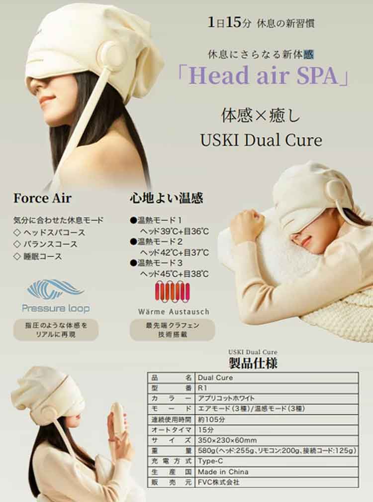 USKI Dual Cure（ユースキ デュアル キュア) ヘッドスパ アイケア エア