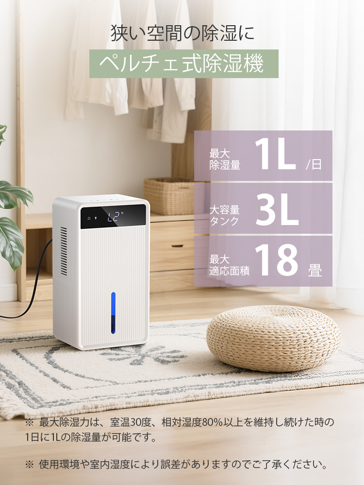 クーポンで7,633円！／2025最新型 除湿機 ペルチェ式 AI自動 衣類乾燥