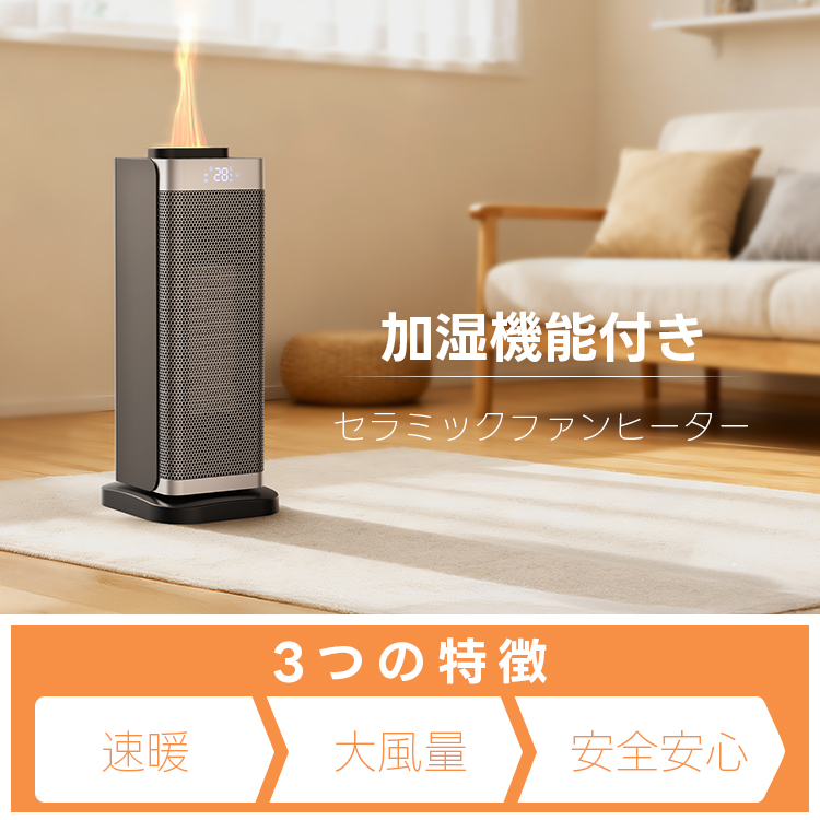 クーポンで7,973円！／【加湿機能付き】2026年最新型 セラミック