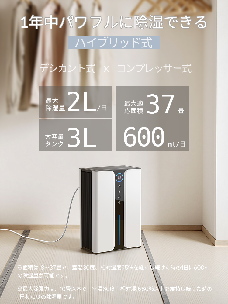 クーポンで7,973円！／2025最新型 除湿機 ハイブリッド式 衣類乾燥
