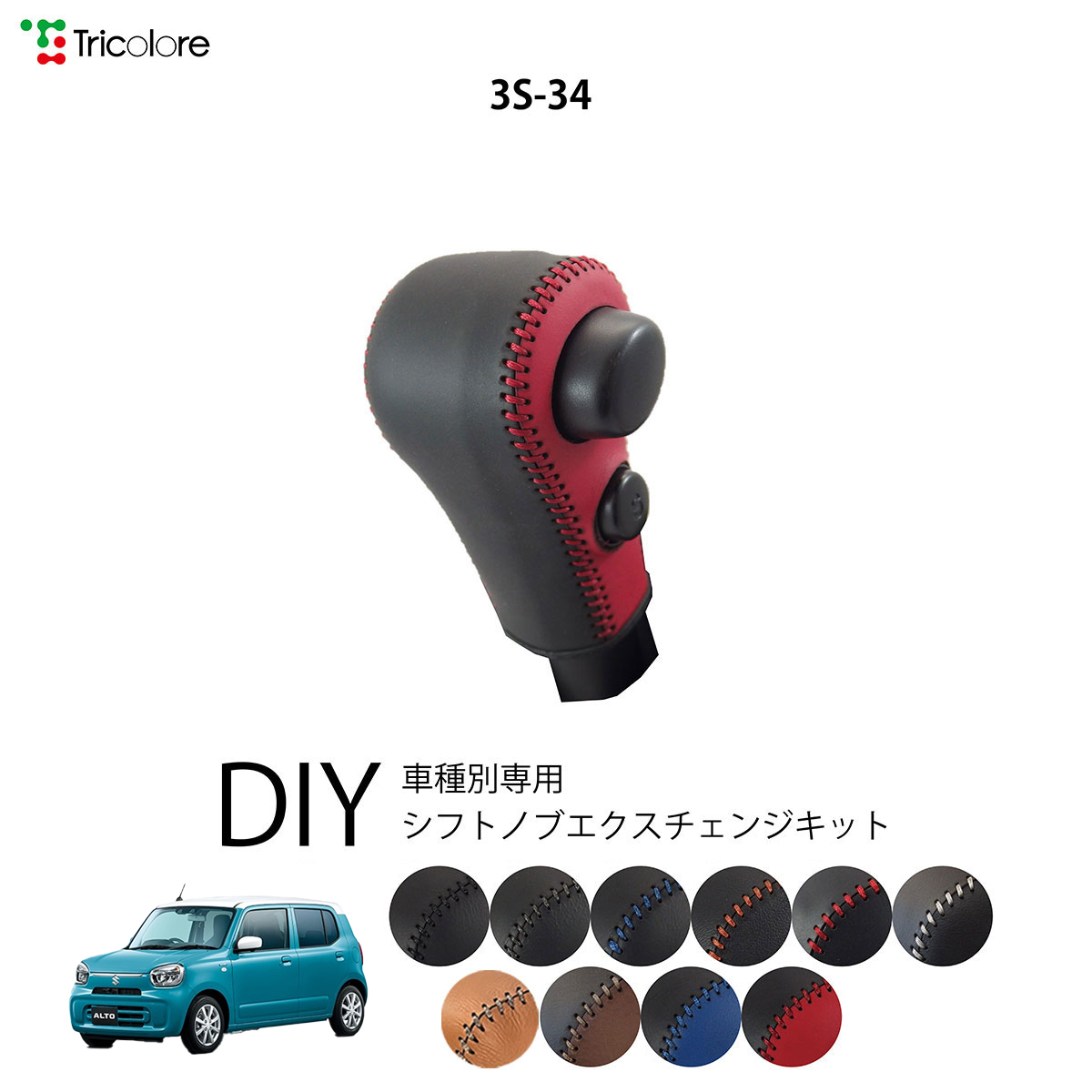 Tricolore Exchange（トリコローレエクスチェンジ） スズキ エブリイ