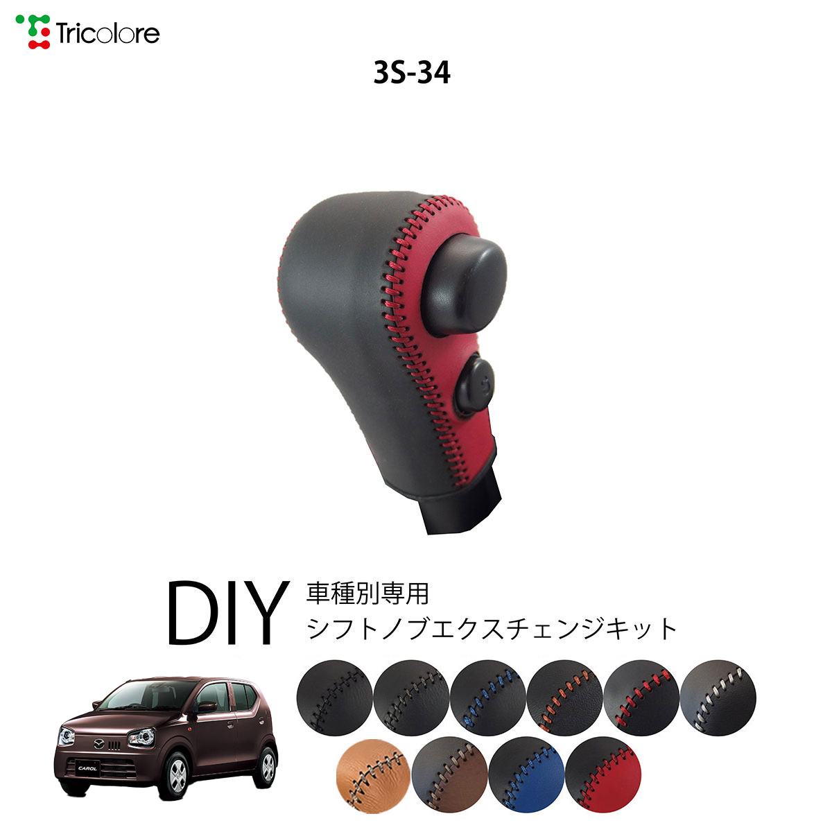 Tricolore Exchange（トリコローレエクスチェンジ） マツダ キャロル