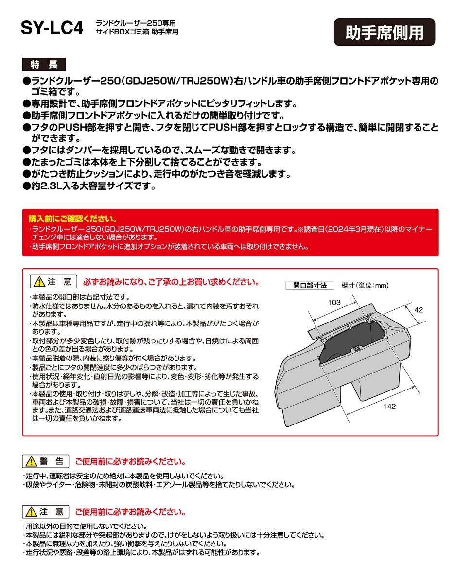 槌屋ヤック ランドクルーザー 250 専用 サイドBOX ゴミ箱 助手席用