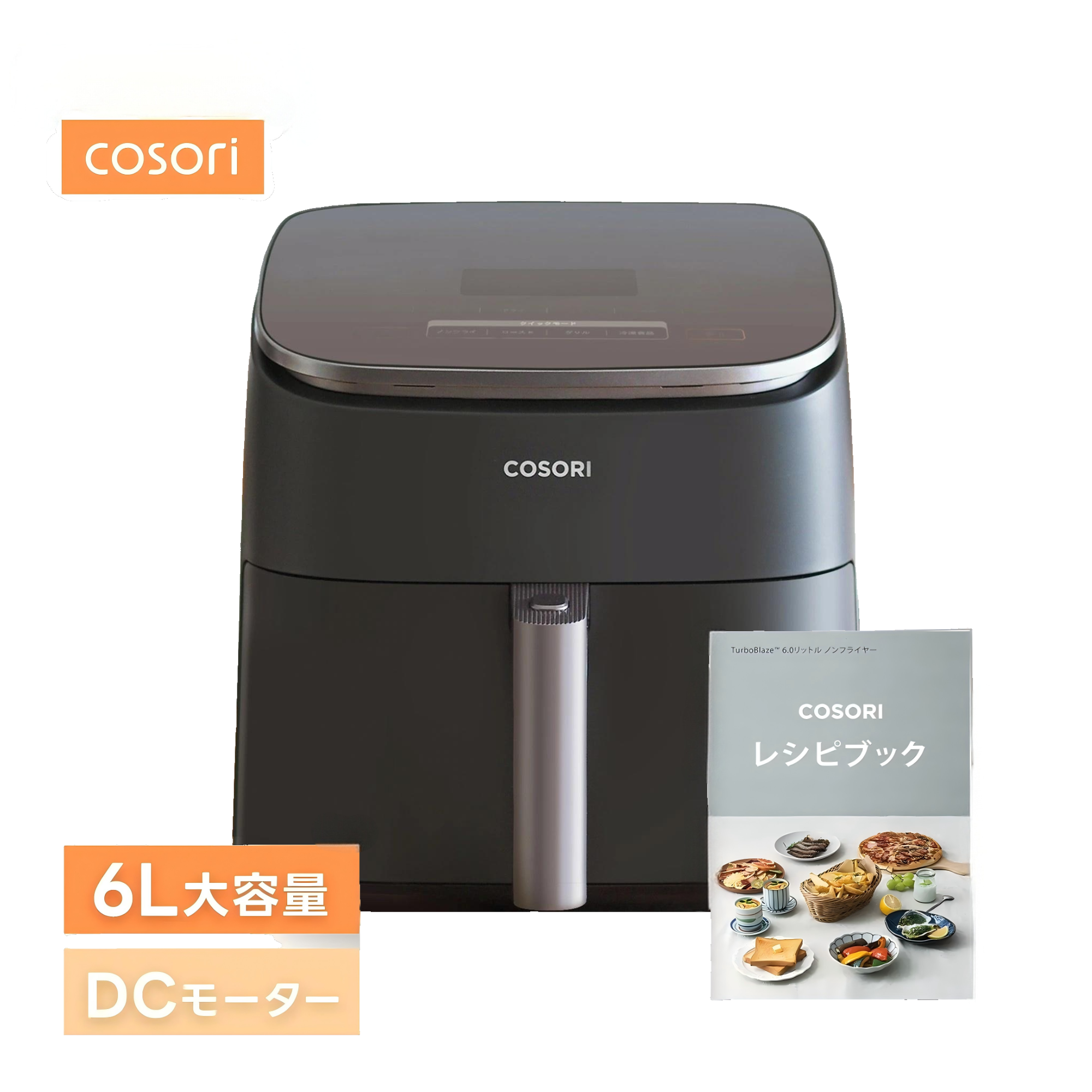 COSORI（コソリ） ノンフライヤー COSORI CAF-DC601-KJP 6.0L大容量