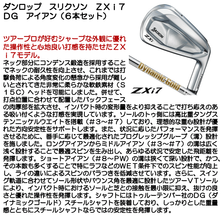 SRIXON ダンロップ スリクソン ZXi7 DG アイアン 6本セット #5/#6/#7
