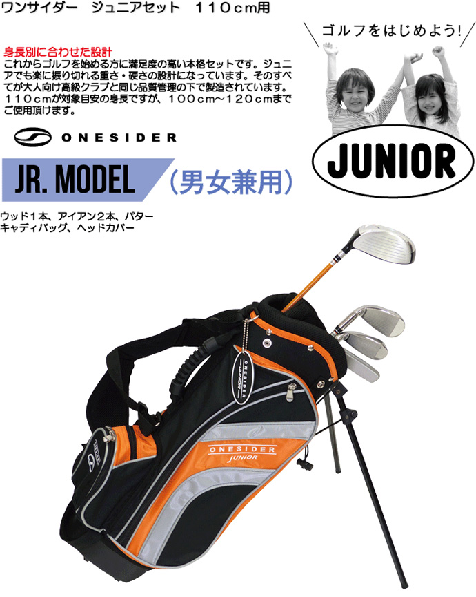 ワンサイダー ジュニアセット 4本セット キャディバッグ付き 身長110cm
