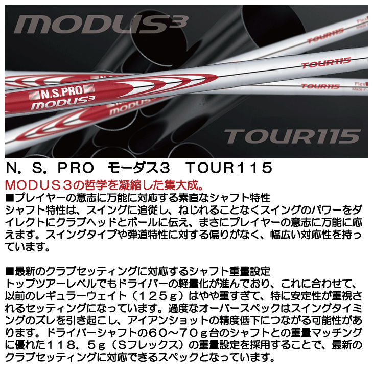 日本シャフト クラブリシャフト N.S.PRO モーダス3 シリーズ アイアン