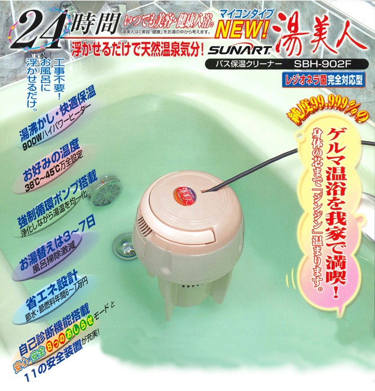 SUNART バス保温クリーナーNEW湯美人 SBH-902F 風呂湯沸かしヒーター