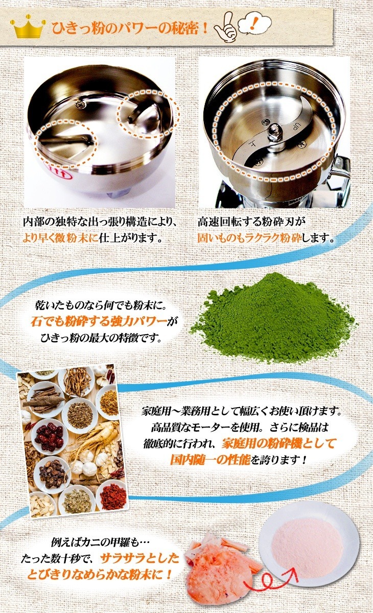 製粉機 ひきっ粉 ひきっこ 500cc T-429 強力業務用製粉器 ミルサー