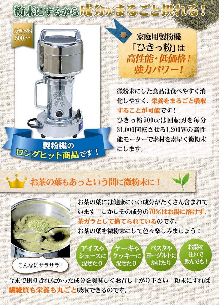 製粉機 ひきっ粉 ひきっこ 500cc T-429 強力業務用製粉器 ミルサー