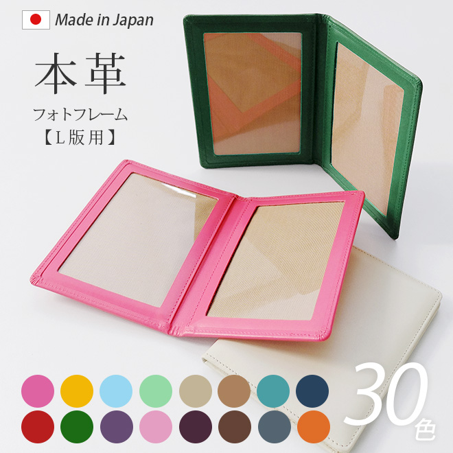 本革 フォトフレーム L判 【タテ長・L版サイズ用】【ヴァリアスカラー