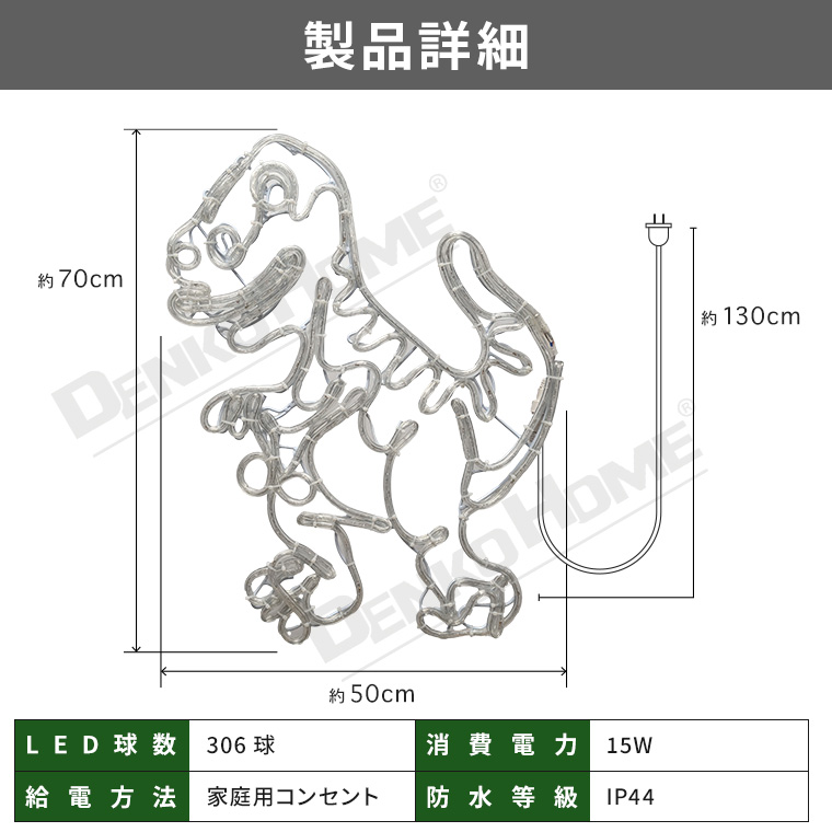DENKO HOME（電光ホーム） イルミネーション 屋外用 モチーフライト
