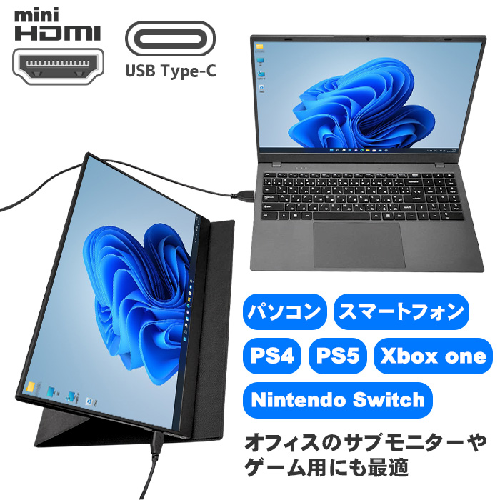 モバイルモニター 15.6インチ フルHD 液晶モニター ディスプレイ ミニ