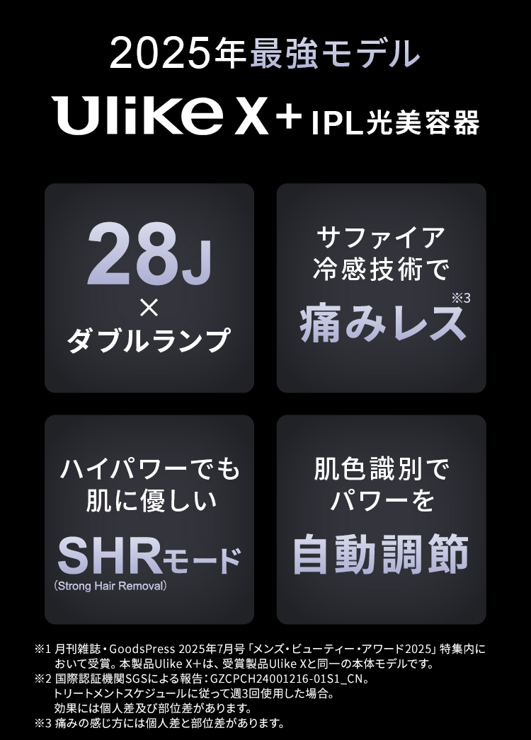 クーポンで53,850円！3/1／Ulike公式 X Plus IPL 2025年モデル 光脱毛