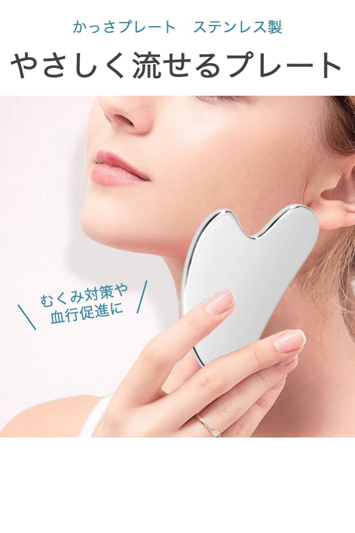 かっさプレート ステンレス ひんやり ツボ押し フェイスマッサージ 筋