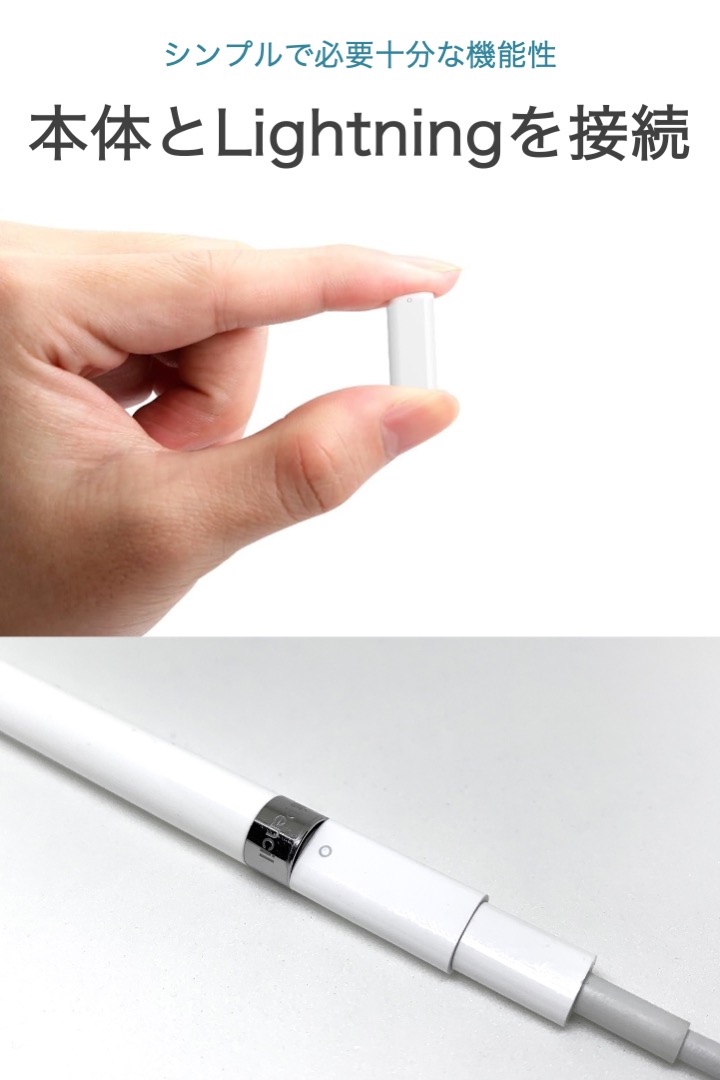 Apple Pencil 充電コネクタ 第1世代 Lightningアダプタ メス アップル