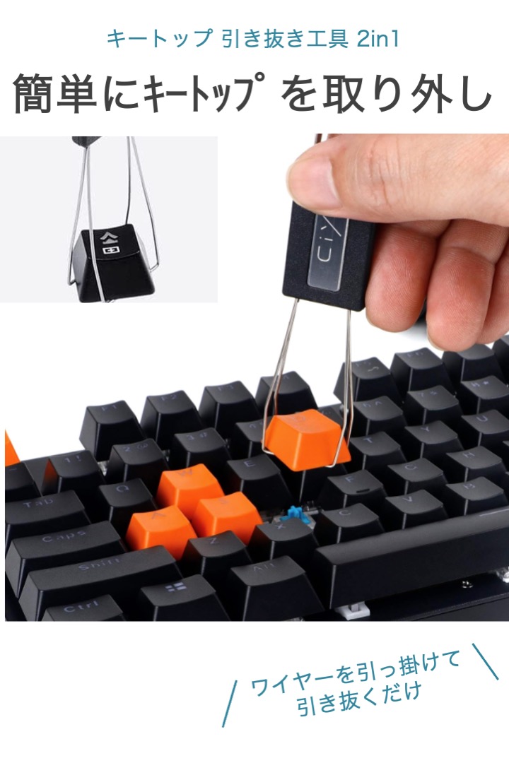 キートップ 引き抜き工具 2in1 メカニカル キーボード メンテナンス