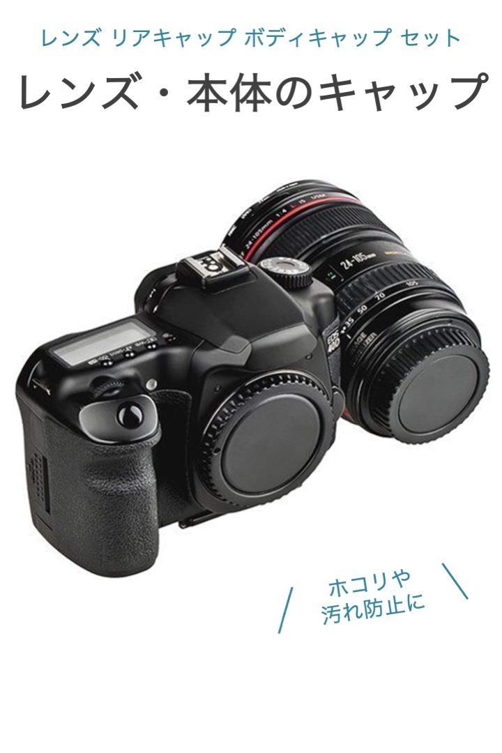レンズ リアキャップ ボディキャップ 2種セット EOS EF EF-S キャノン