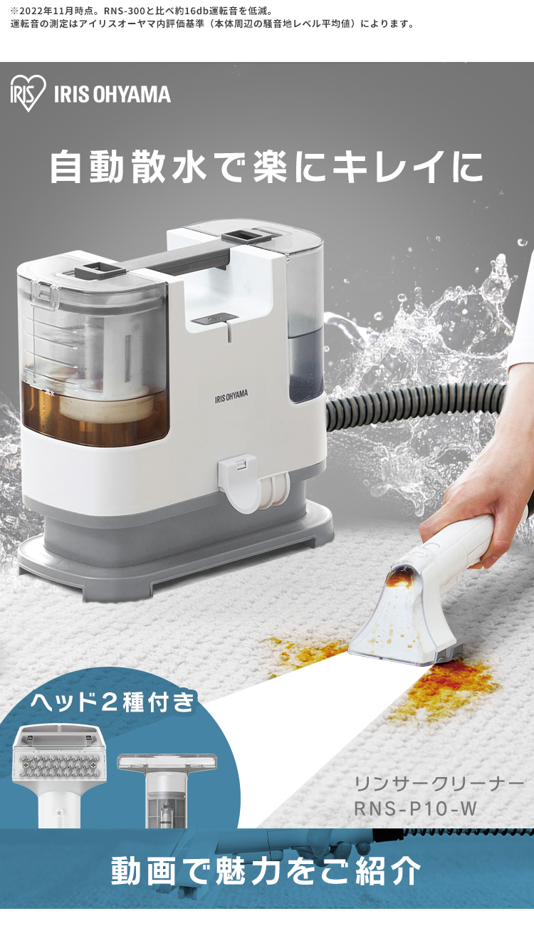 IRIS OHYAMA（アイリスオーヤマ） クリーナー リンサークリーナー 絨毯