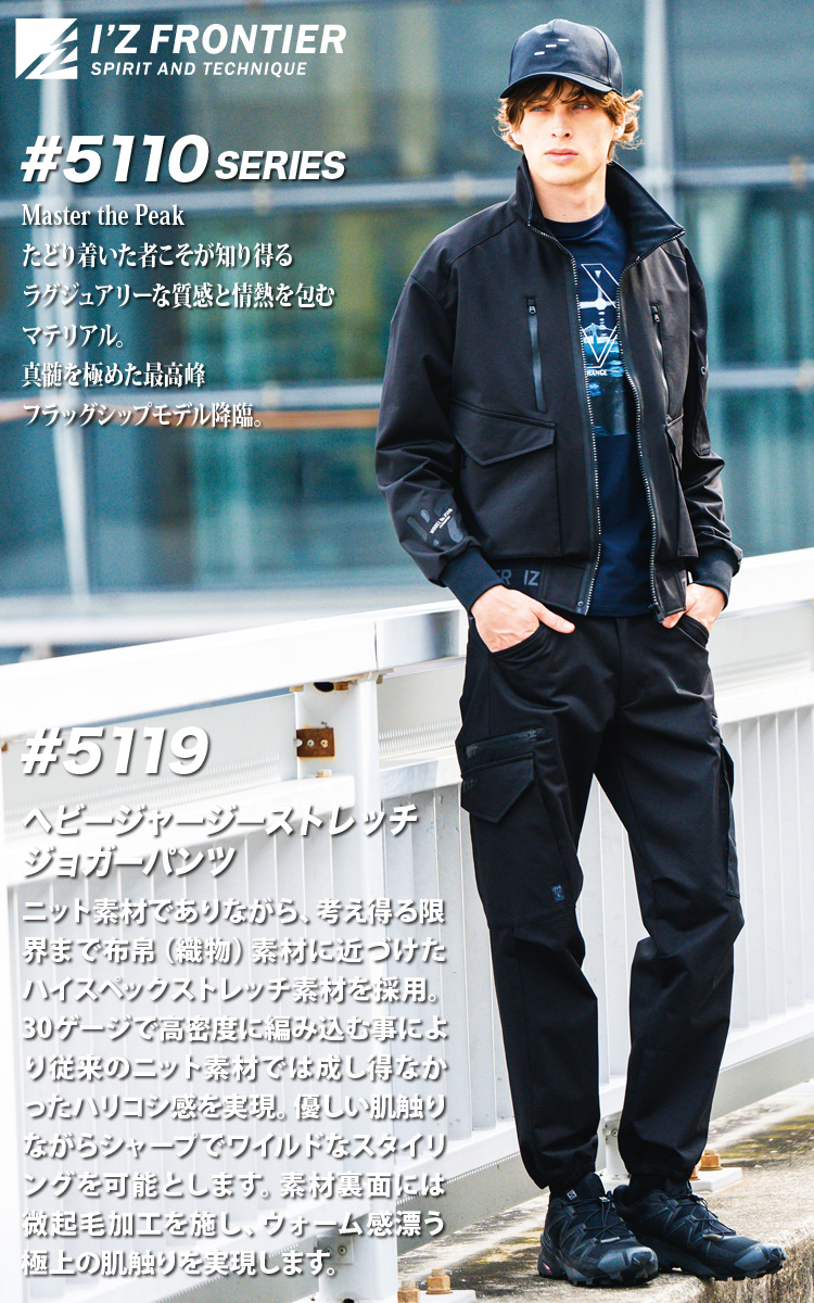 I'Z FRONTIER 2024年秋冬新作 アイズフロンティア 5119 秋冬 裏起毛