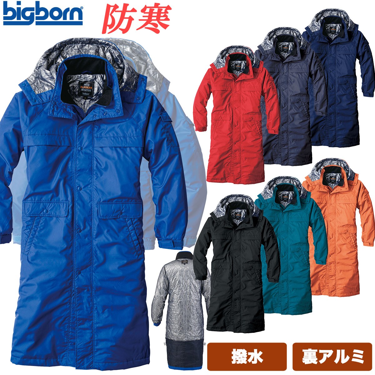 bigborn（ビッグボーン） 膝下丈で保温性抜群!裏アルミ スーパーロング