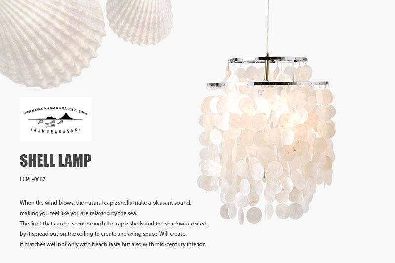 HERMOSA（ハモサ） SHELL LAMP シェルランプ LCPL-0007 (〜4.5畳