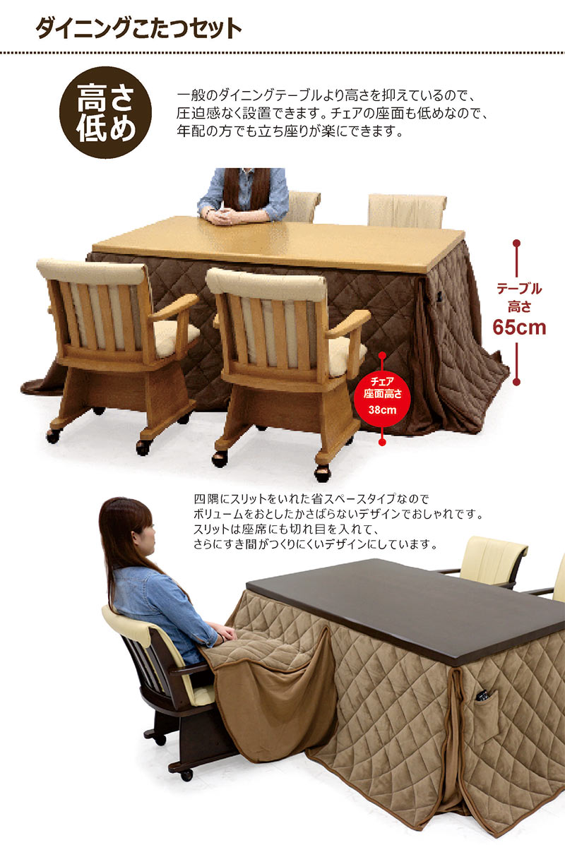 ダイニングこたつセット 4人用 150×90 ハイタイプ 回転椅子 布団付