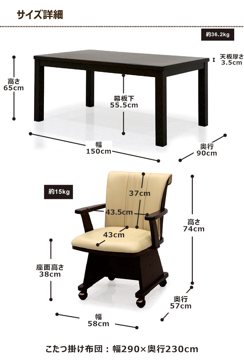 日曜日P15％ ダイニングこたつセット 4人用 150×90 ハイタイプ 回転