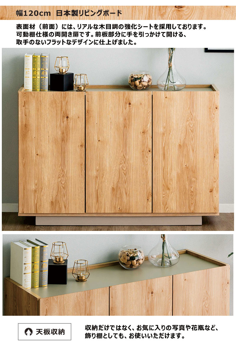 リビングボード 120 サイドボード 北欧 おしゃれ キャビネット 収納