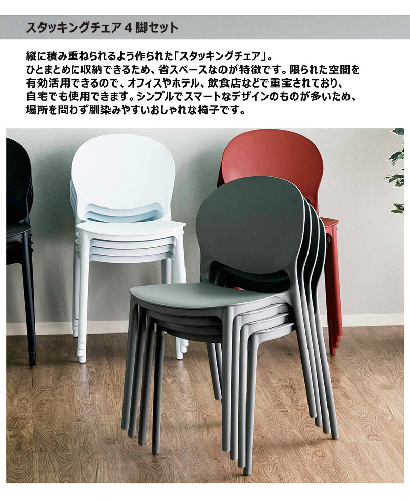 ダイニングチェア スタッキングチェア 2脚セット おしゃれ チェアー