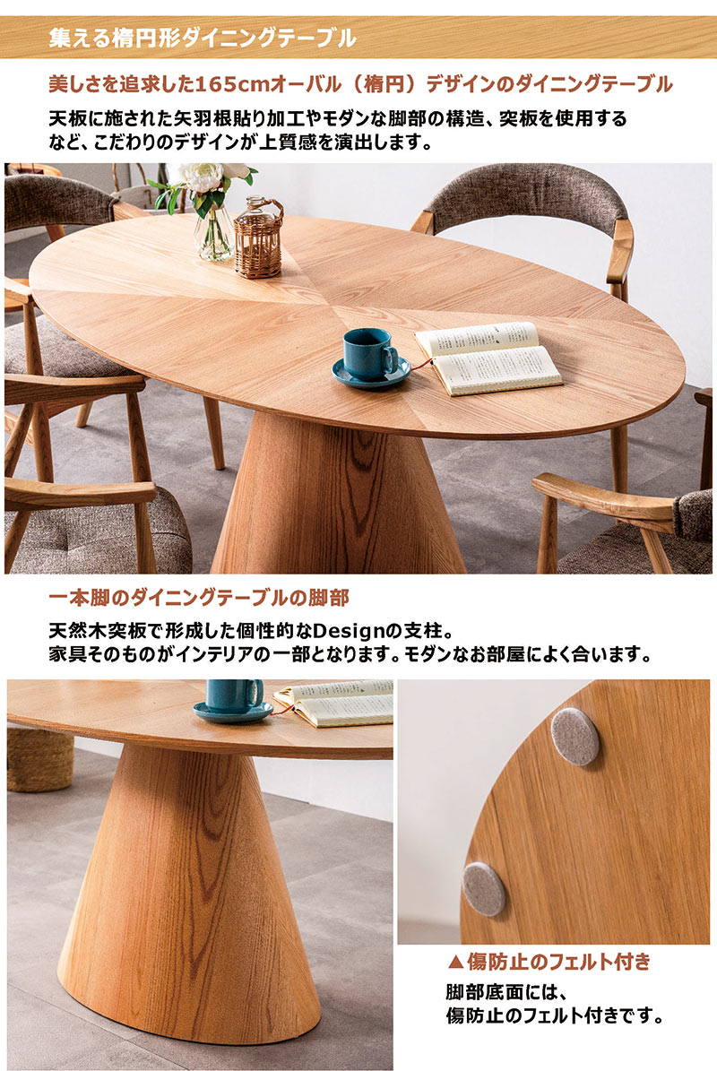 日曜日P15％ 木製ダイニングテーブル 楕円 4人用 北欧 一本脚 矢貼り