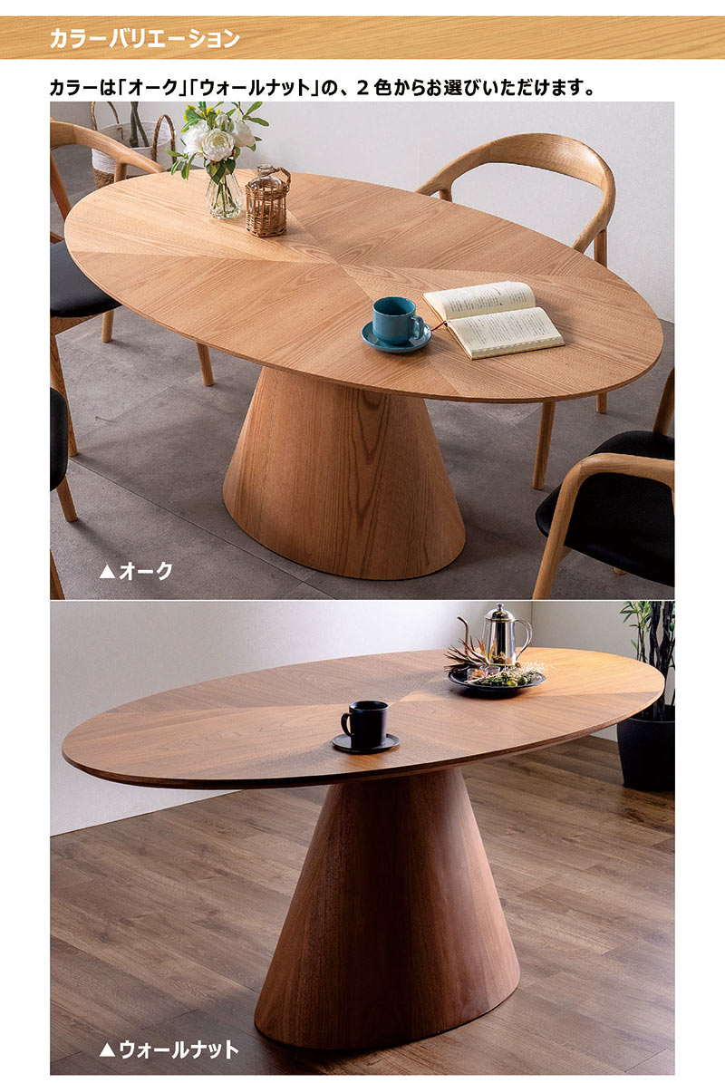 日曜日P15％ 木製ダイニングテーブル 楕円 4人用 北欧 一本脚 矢貼り
