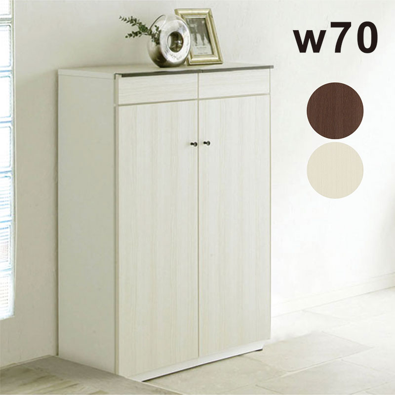 シューズボックス 幅70 ロータイプ 引き出し付き 下駄箱 スリム 靴箱