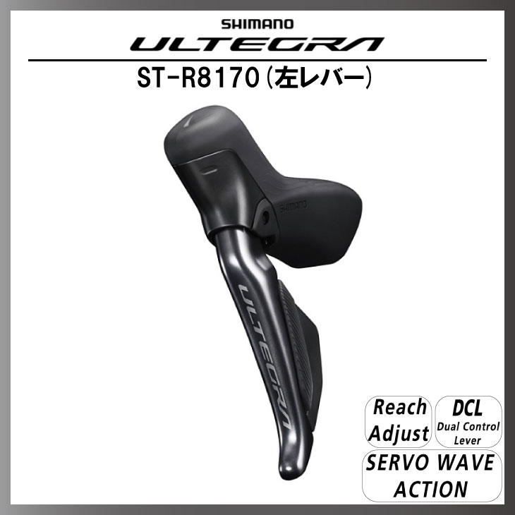 シマノ（SHIMANO） ULTEGRA アルテグラ Di2 ST-R8170 左レバーのみ