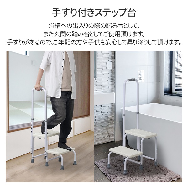 踏み台 2段 介護 お風呂 手すり付き踏み台 玄関 手すり 階段 段差