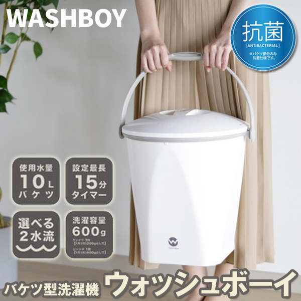 CB JAPAN（シービージャパン） 洗濯機 バケツ洗濯機 一人暮らし 小型