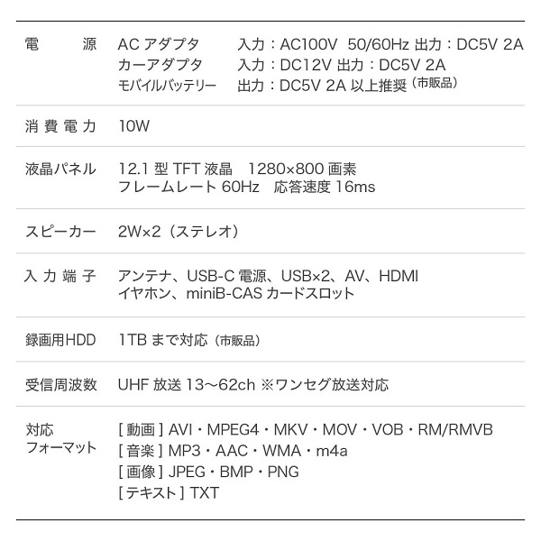 ポータブルテレビ 12.1インチ テレビ TV 液晶 地デジ録画機能 3WAY 3