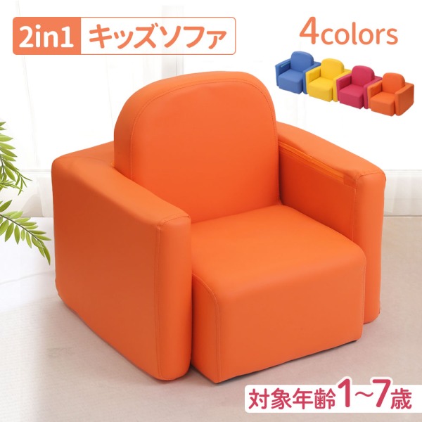 キッズソファ ソファ おしゃれ 子供部屋 コンパクト キッズチェア