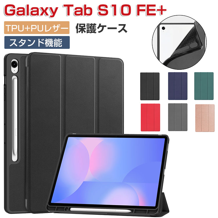 Galaxy Tab S10 FE+ ケース 耐衝撃 カバー 13.1インチ 保護ケース 持ち