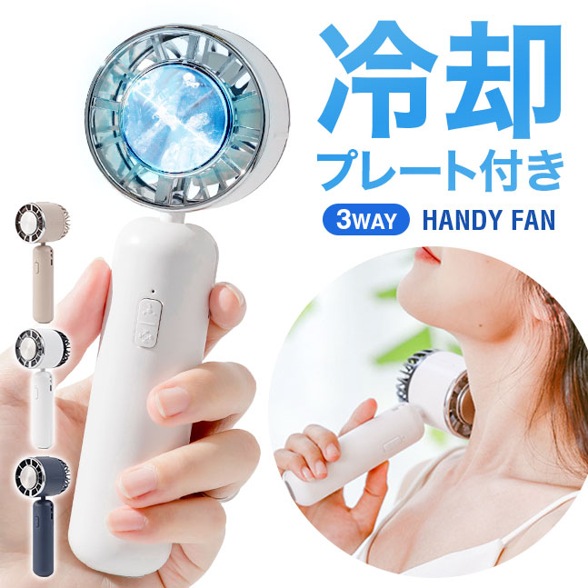 宅配便送料無料] 冷却プレート付き Icy Fan【冷却プレート 扇風機