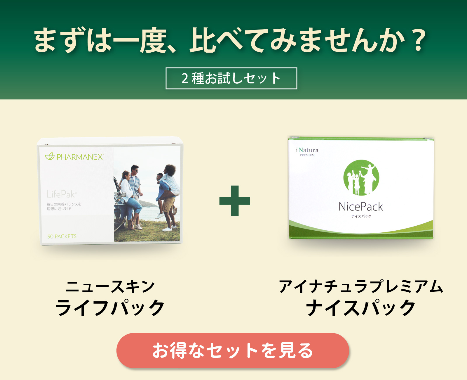 NU SKIN（ニュースキン） ライフパック ファーマネックス : ビタミン堂
